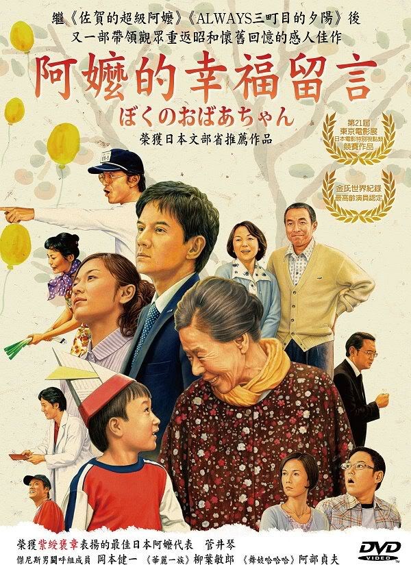 我的奶奶