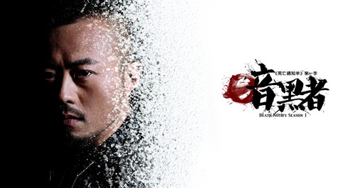 《暗黑者 第一季》奇葩专案猪 效率让人哭