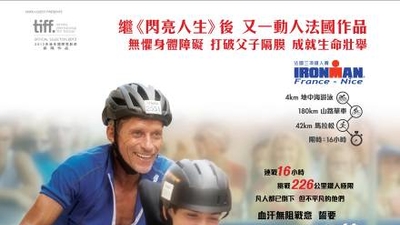 铁人父子剧照1
