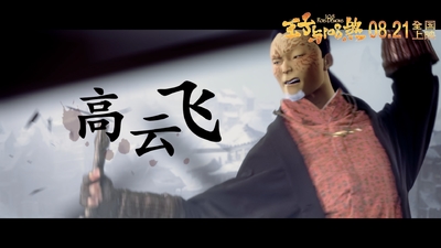 王子与108煞剧照6