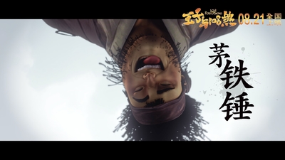 王子与108煞剧照5