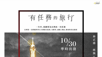 有任务的旅行剧照2
