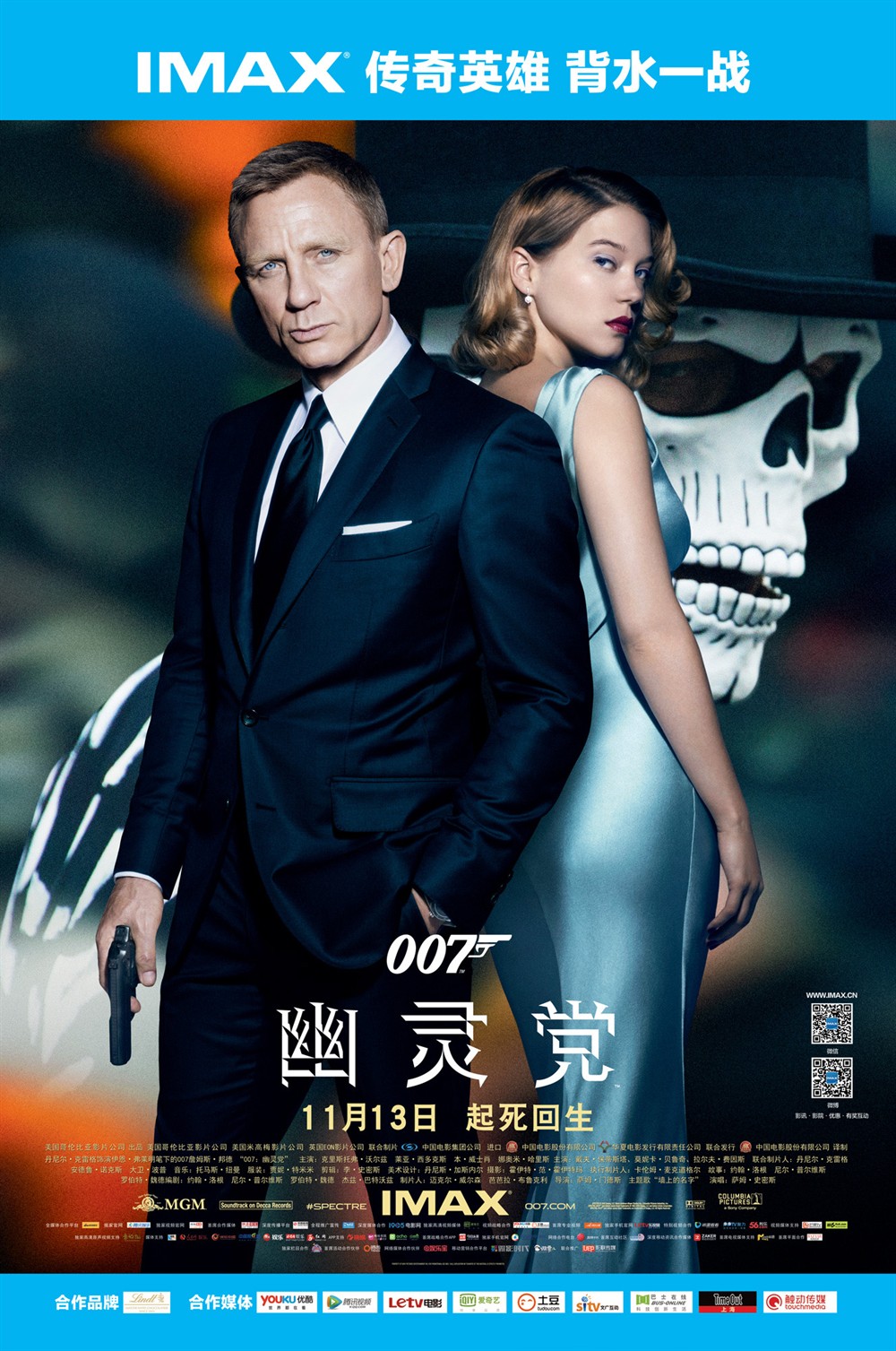 007:幽灵党 正式海报 - mtime时光网