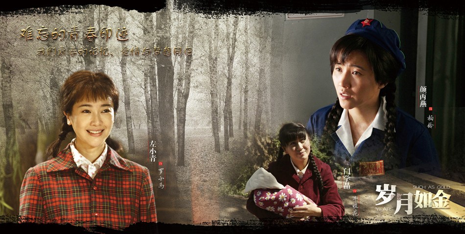 岁月如金 时光网