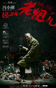 老炮儿 角色海报 – mtime时光网