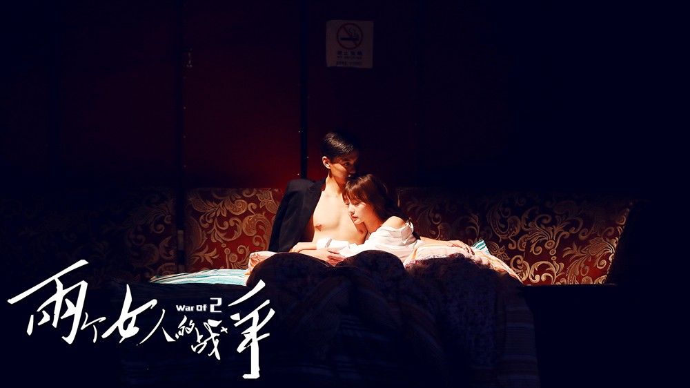 两个女人的战争