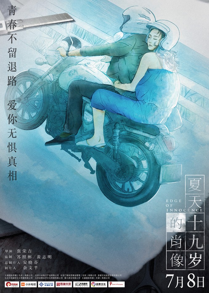 预告海报 #01