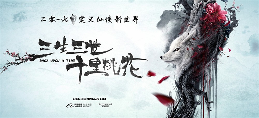 三生三世十里桃花 (2017)-红橙子小说网