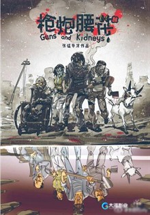 枪炮腰花 预告海报 #01