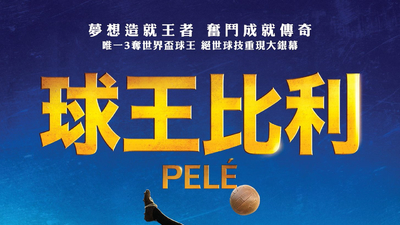 传奇的诞生剧照1