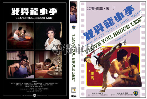 李小龙与我 05