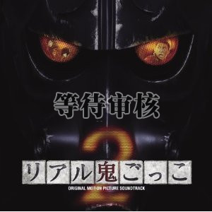 真实魔鬼游戏好看吗 172128.97631698.jpg