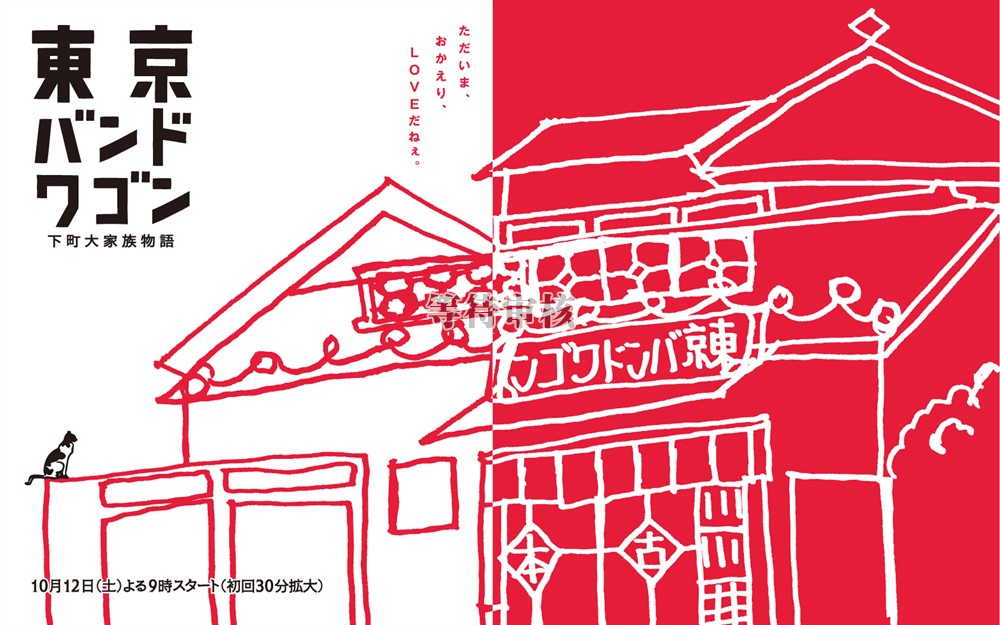 东京风潮~下町大家族物语正式海报- Mtime时光