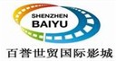 深圳百誉世贸国际影城