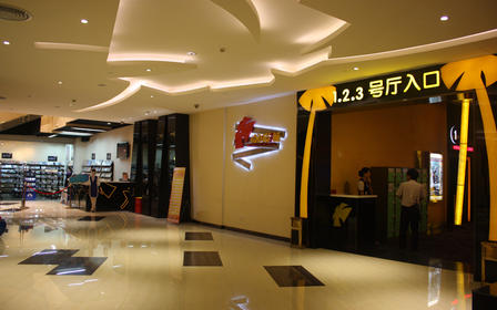 深圳影讯 南国影城金光华店 正在热映