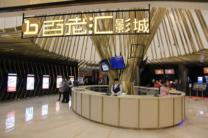 影讯 宁波百老汇影城 正在热映