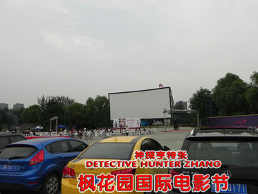 北京影讯 枫花园汽车电影院 正在热映图片