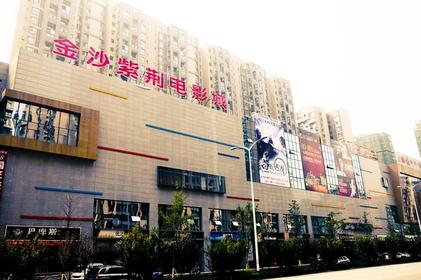 成都影讯 成都金沙紫荆电影城 正在热映