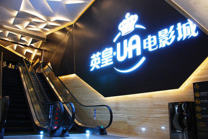 佛山影讯 英皇UA电影城佛山怡丰城 -在线选座