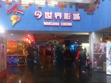 齐齐哈尔影讯 今世界影城 富拉尔基兴隆大家庭