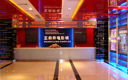 成都影讯 成都王府井影城 -在线选座购票-购电