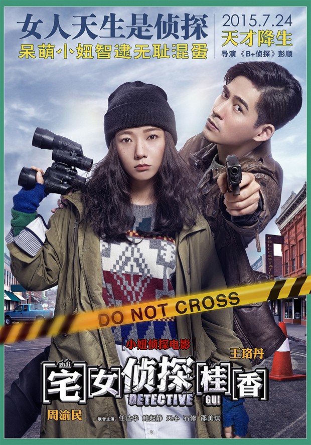 《宅女侦探桂香》曝天才桂香特辑_大嘴电影