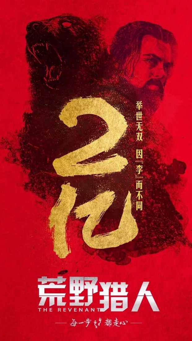 《疯狂动物城》蝉联内地周冠军 《荒野猎人》借势"小李"票房过两亿