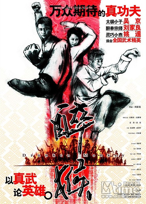 《醉拳2》里的"醉八仙"还在我的脑中飞舞,《醉猴》里的猴拳又以它的