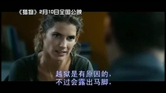 猎物 中文版预告片