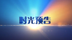 时光预告 2014年3月上
