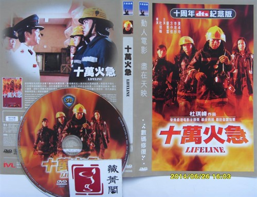 1997 十万火急生命线,银河映像创业作,杜琪峰sb邵氏消防灾难,绝境求生