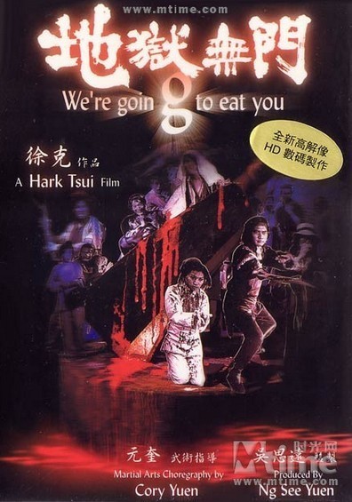 《地狱无门》:【重口味】杀戮剖尸人吃人 老片也疯狂