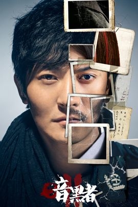 暗黑者2 (2015年 电视剧)