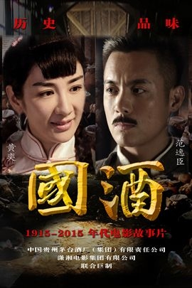 国酒2016年中国电影