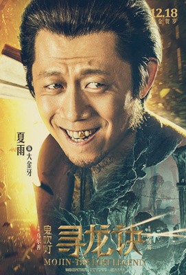 大金牙,这是一个贪财,胆小却有不乏义气的商人.