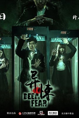 《十夜谈之异悚》改编自网文恐怖惊悚第一人黑色火种的小说《异悚》