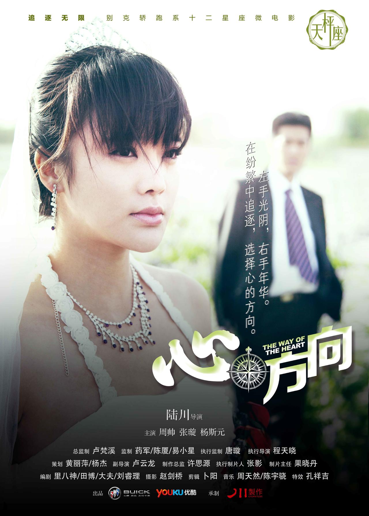 心·方向海报