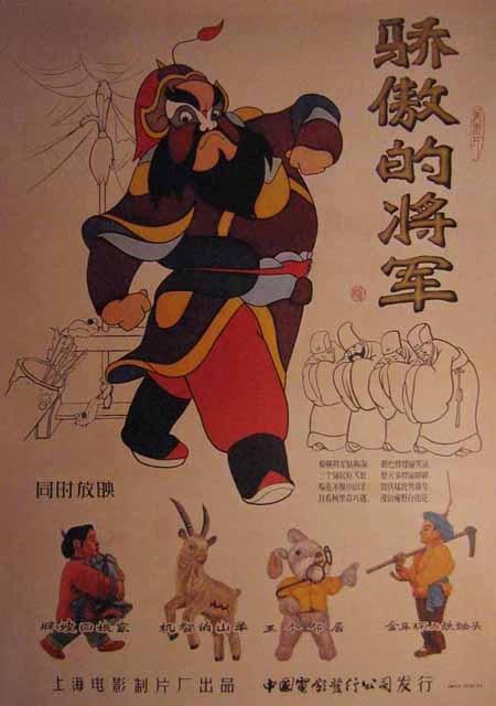 骄傲的将军海报