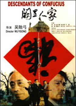 阙里人家海报