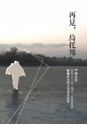 再见！乌托邦海报