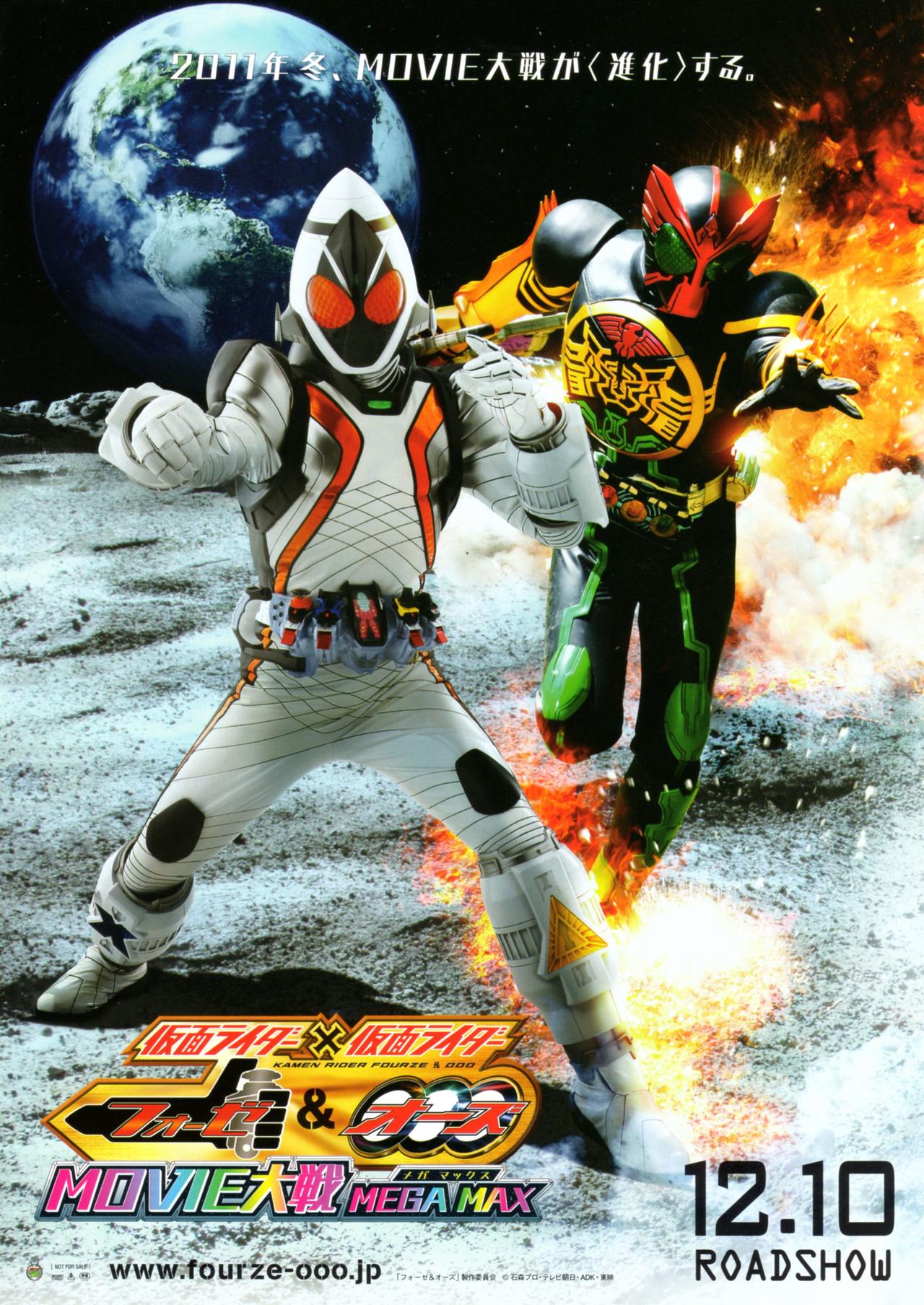 假面骑士OOO&FOURZE、MEGAMAX海报