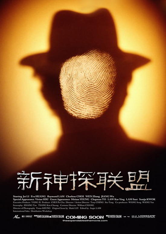 新神探联盟海报
