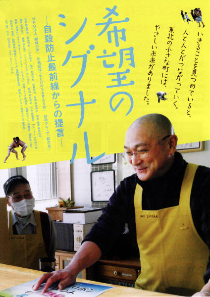 希望的信号 来自自杀防治最前线的证言海报