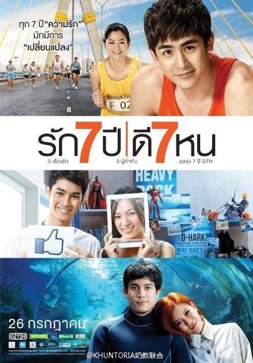 爱情3*7海报