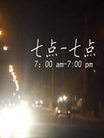 七点—七点海报