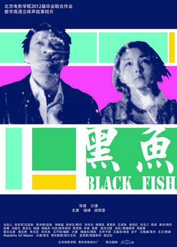 黑鱼海报