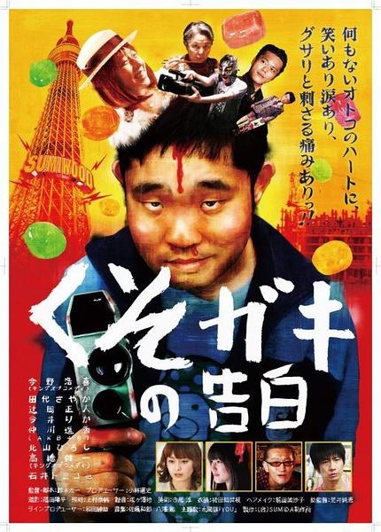 臭小子的告白海报