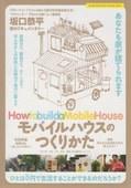移动住宅之建造海报