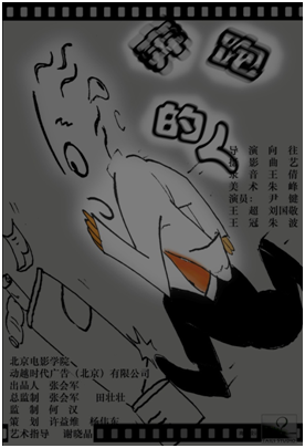 奔跑的人海报