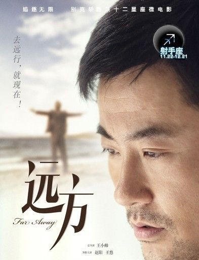 远方海报